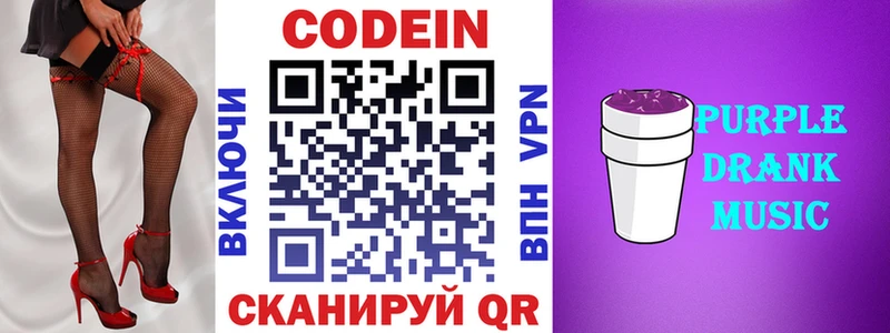Кодеин Purple Drank  Малгобек 